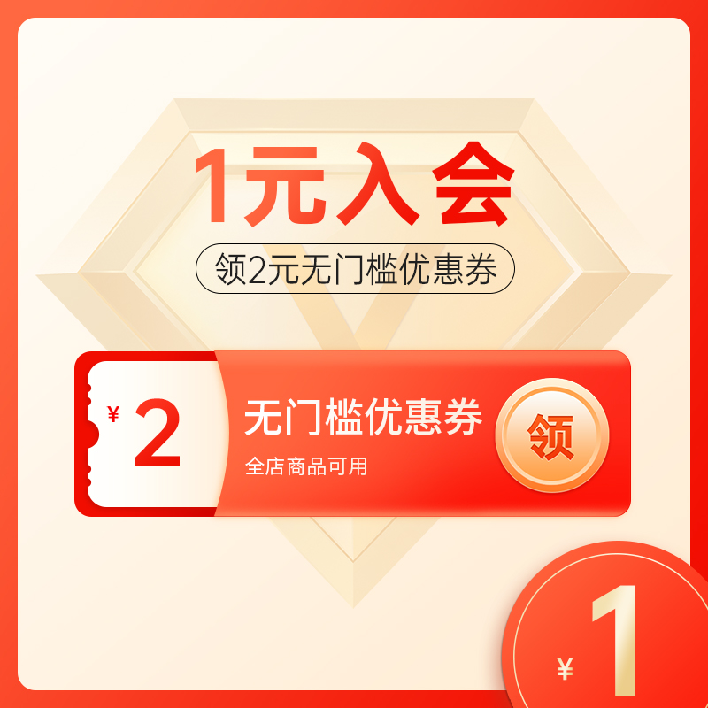 一元畅领会员礼