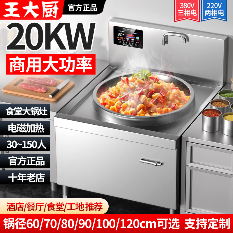 商用电磁炉大功率大锅灶食堂电磁灶15-30KW饭店牛羊汤锅电炒炉灶