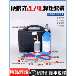 制冷维修工具空调铜管焊接设备氧气焊具焊枪 焊炬套装 4L便携式