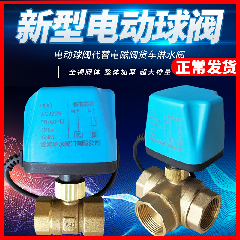 太阳能开关电磁阀12V24V220V二通三通常开常闭空调电子阀电动球阀