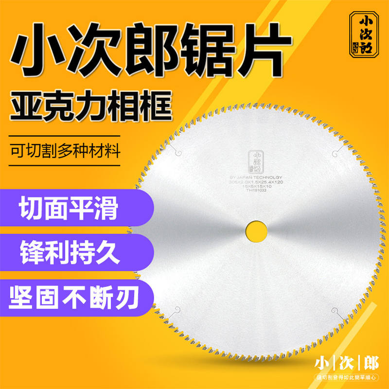 亚克力锯片相框锯片实木发泡线条锯片切角机锯片305外径