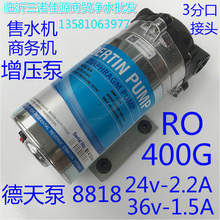 泵24V8818-2.2A直饮纯净水器售水机400GRO膜增压泵36v-1.5A