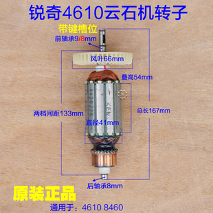 8460云石机转子 切割机定子线圈 4610 上海KEN锐奇电动工具 配件