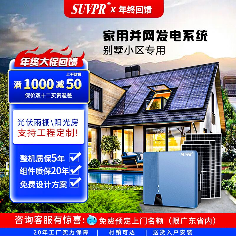 太阳能光伏发电系统家用并网10KW分布式屋顶别墅太阳能板发电全套