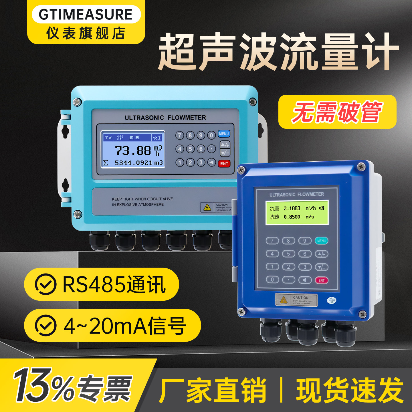 高精度便携式超声波流量计外夹式壁挂型水流量传感器DN15至DN6000