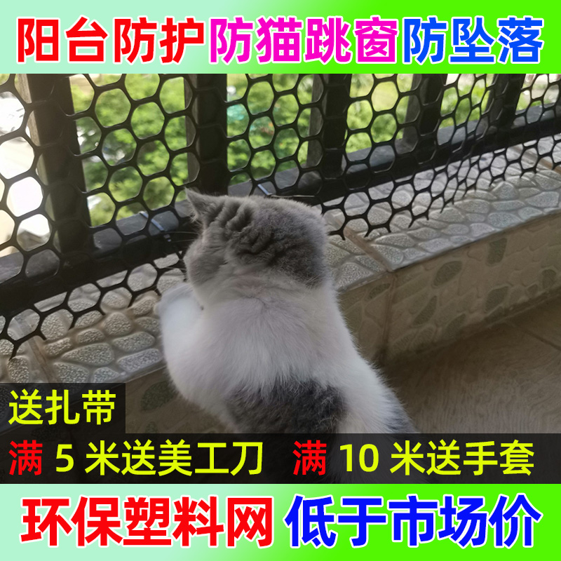 阳台防护网封窗防猫网塑料网格