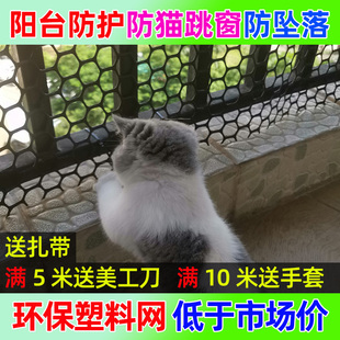 阳台防护网防猫围栏防坠网阳台防盗网防盗窗垫板塑料网格封闭神器