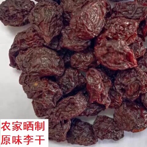 1斤装包邮江西赣南农家自晒原味李干 孕妇零食 新鲜李子晒干很酸