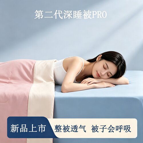 【官方正品】深睡被Pro3.0夏季被