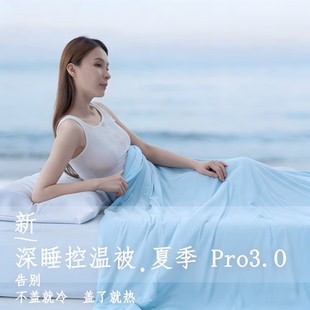官方旗舰店萌朵亚云朵凉感夏凉被星球深睡被Pro3控温被可机洗冰丝