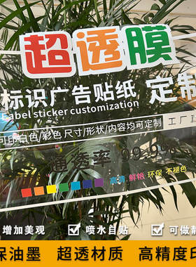 透明广告玻璃贴定制双面背胶车贴超透膜静电贴UV彩白彩贴纸