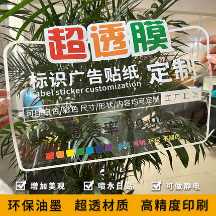 透明广告玻璃贴定制双面背胶车贴超透膜静电贴UV彩白彩贴纸