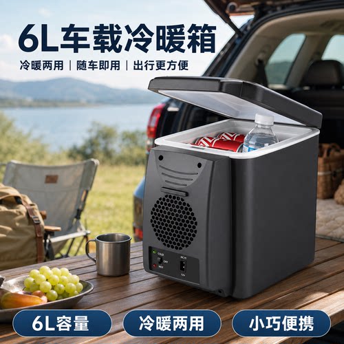 通用车载冰箱6升8升12v24v