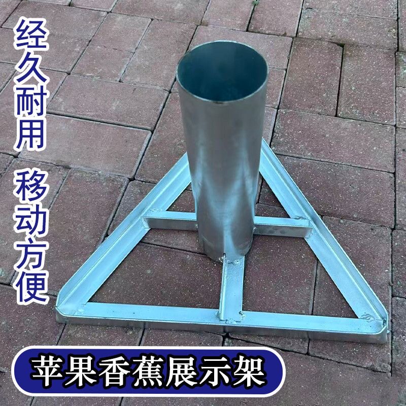 加厚钢板苹果蕉陈列架香蕉展示架