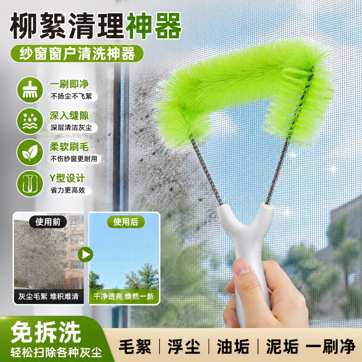 柳絮清理神器纱窗窗户清洗神器免拆洗擦窗户网清洁工具大扫除灰尘