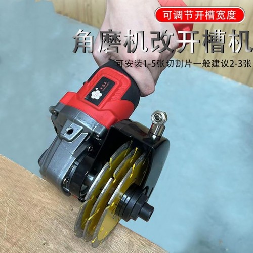100型与150型角磨机改装开槽机