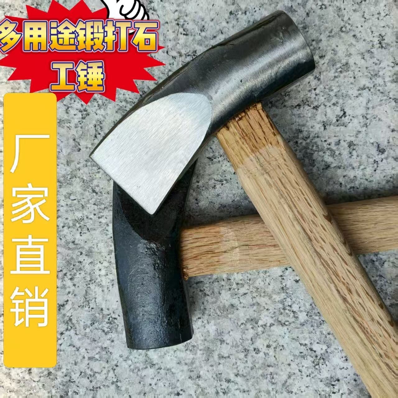 石工锤扁头方头手锤尖头榔头锻打