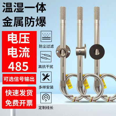 温湿度传感器变送器RS485采集器模块风管高温防爆modbus实时监控