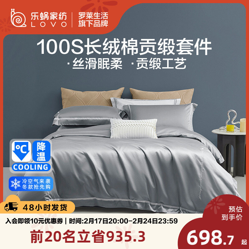 乐蜗100支长绒棉四件套全棉纯棉被套轻奢床上春夏三件套