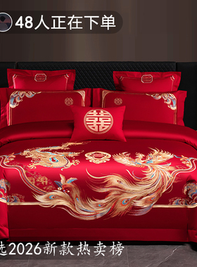 高端龙凤刺绣结婚四件套大红色新婚庆床上用品喜被套婚房床单床笠
