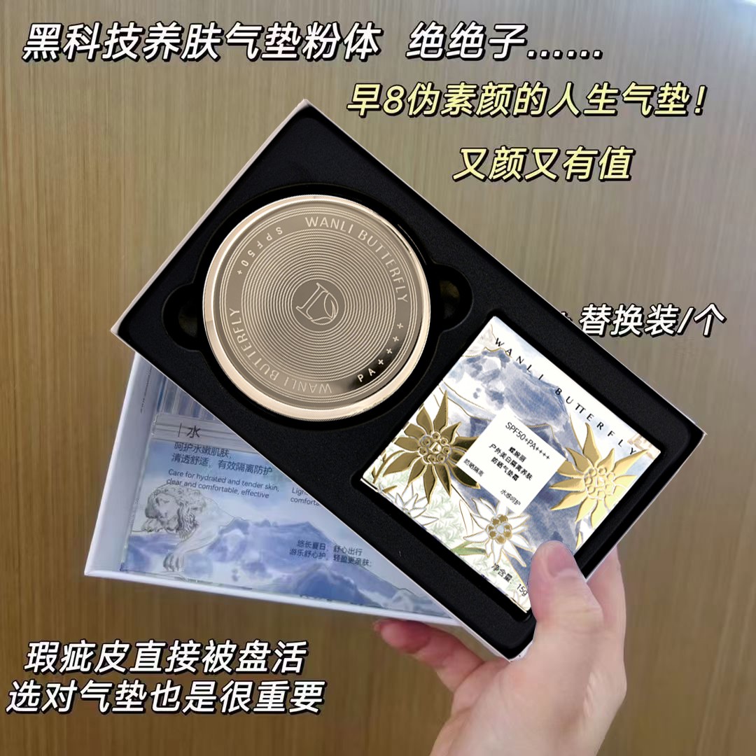 蝶婉丽户外美白隔离养肤防晒气垫SPF50+PA++++