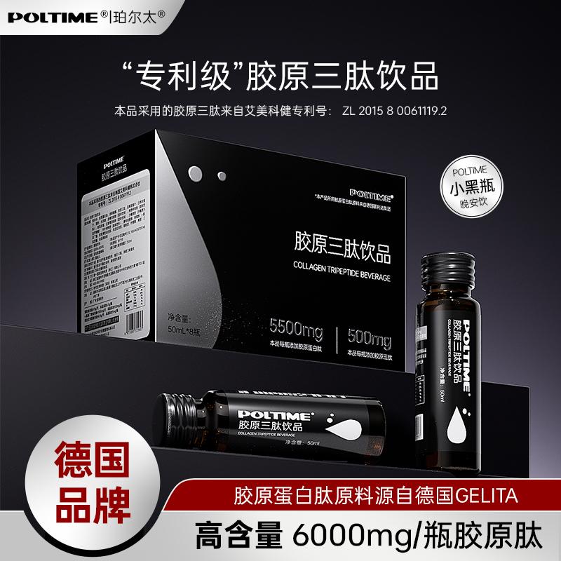 POLTIME胶原三肽德国嘉利达授权