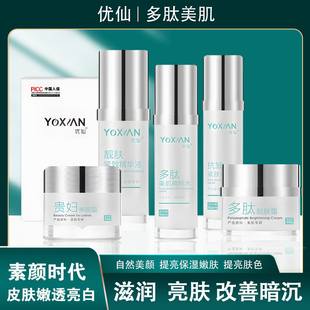 优仙官方正品优仙护肤品套装六件套优仙官方企业旗舰店多肽靓肤套