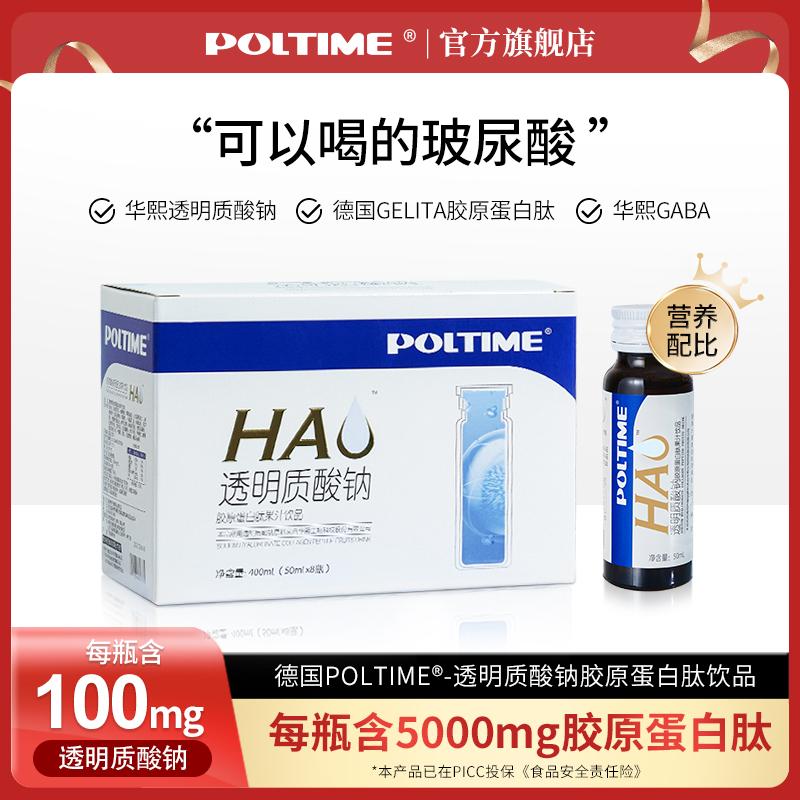 德国POLTIME玻尿酸胶原蛋白肽液