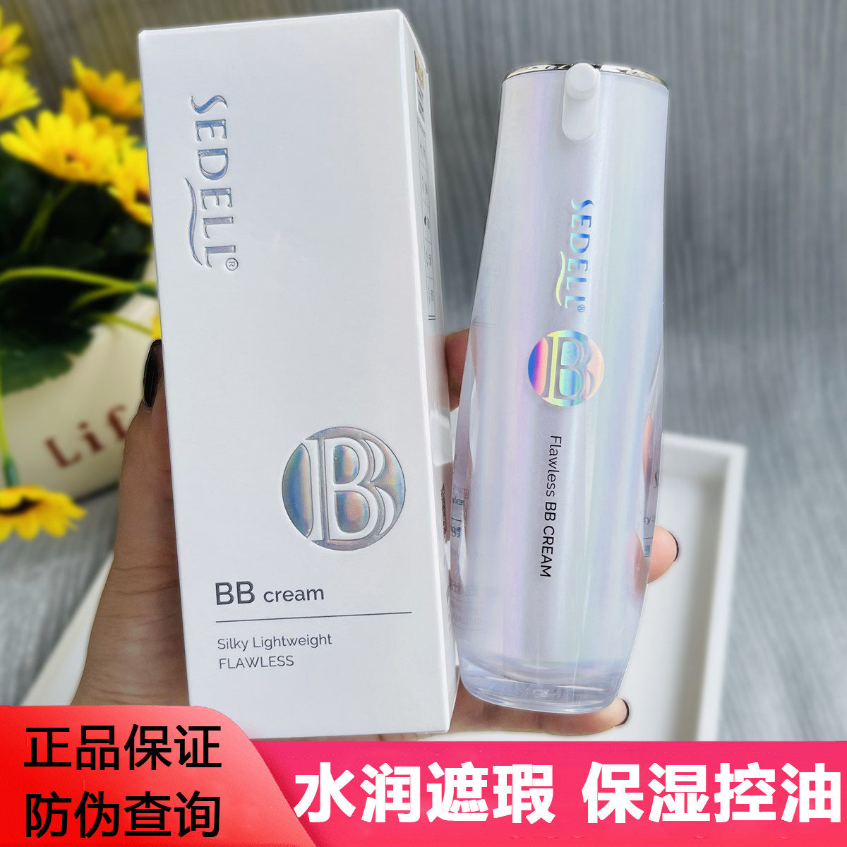 sedell诗黛尔丝滑轻透无暇BB霜持久遮瑕防水不易脱妆粉底液提亮女