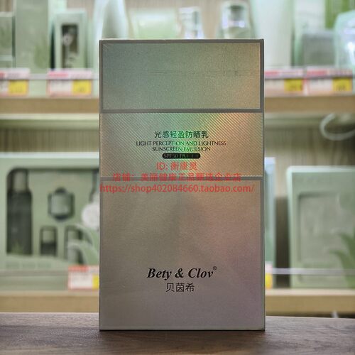 Bety&clov贝茵希光感轻盈防晒乳美白防晒高保湿新款SPF50PA+++