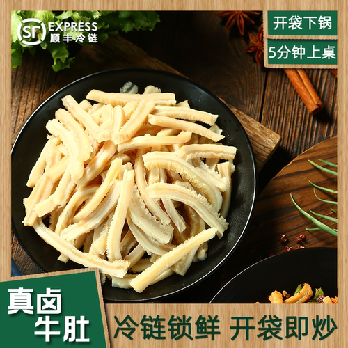 真卤牛肚丝半成品净菜5分钟上桌