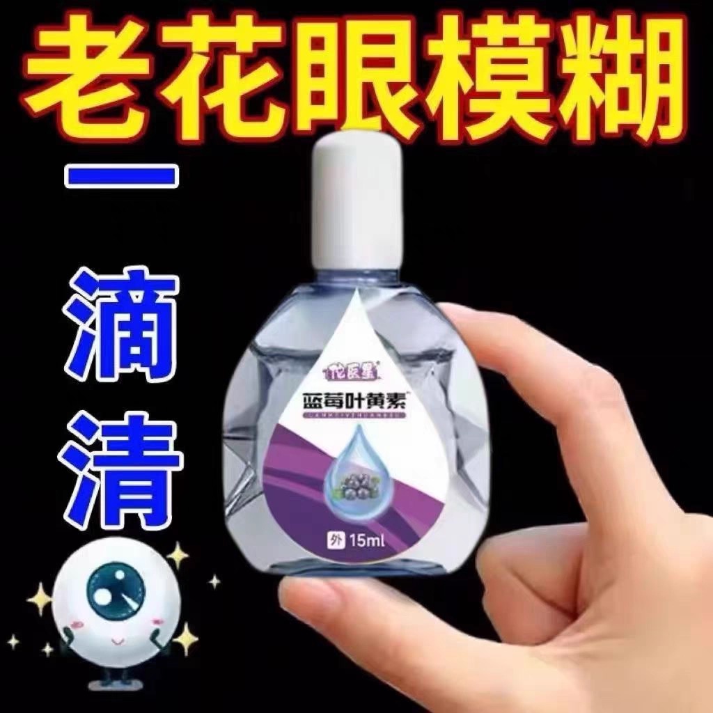 叶黄素滴眼液舒缓眼干眼疲劳止痒抗菌干涩闪亮蓝莓护理液明亮明目