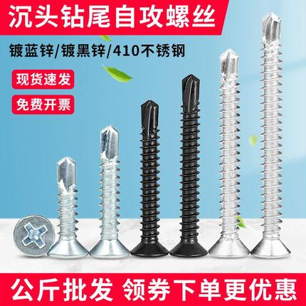 正品镀锌平头钻尾自攻螺丝钉不锈钢沉头十字自钻螺钉M4.2M4.8燕尾