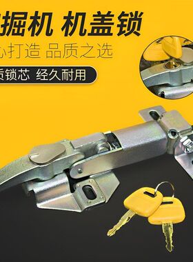 适用沃尔沃EC210 240 290 360机头锁发动机引擎盖锁缸盖锁配件