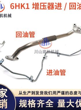 日立住友凯斯ZAX240 260-36HK1发动机增压器进回油管1-13313904-2