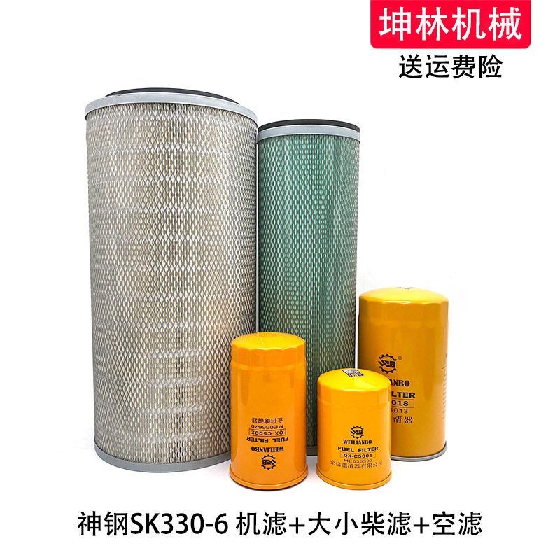 适用于神钢SK330-6挖掘机机油柴油格空气格风格滤芯滤清器