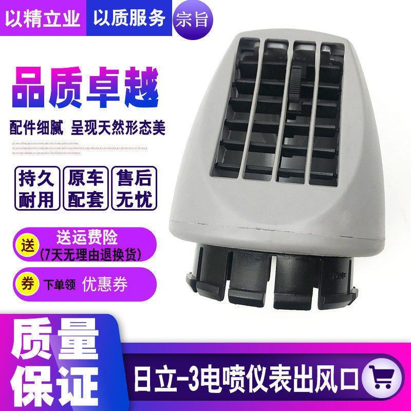 挖掘机配件 日立200 210 240 250 330-3电喷仪表显示屏出风口总成