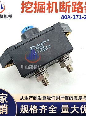 挖掘机配件E336D 320D 329D 345D325D断电器电源开关171-2210 80A