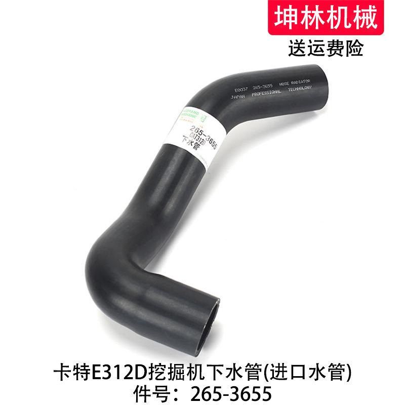 卡特E312D挖掘机下水管发动机下水管散热水箱下水管配件265-3655