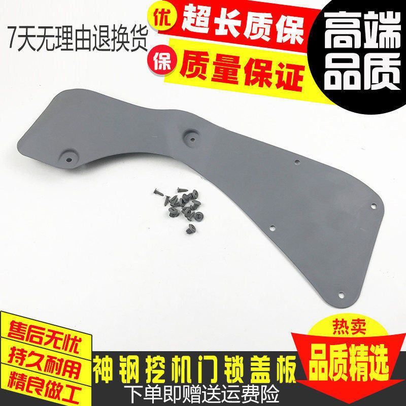 挖掘机配件 神钢SK120/230/200-6-6E-8驾驶室门锁盖板 装饰板内饰