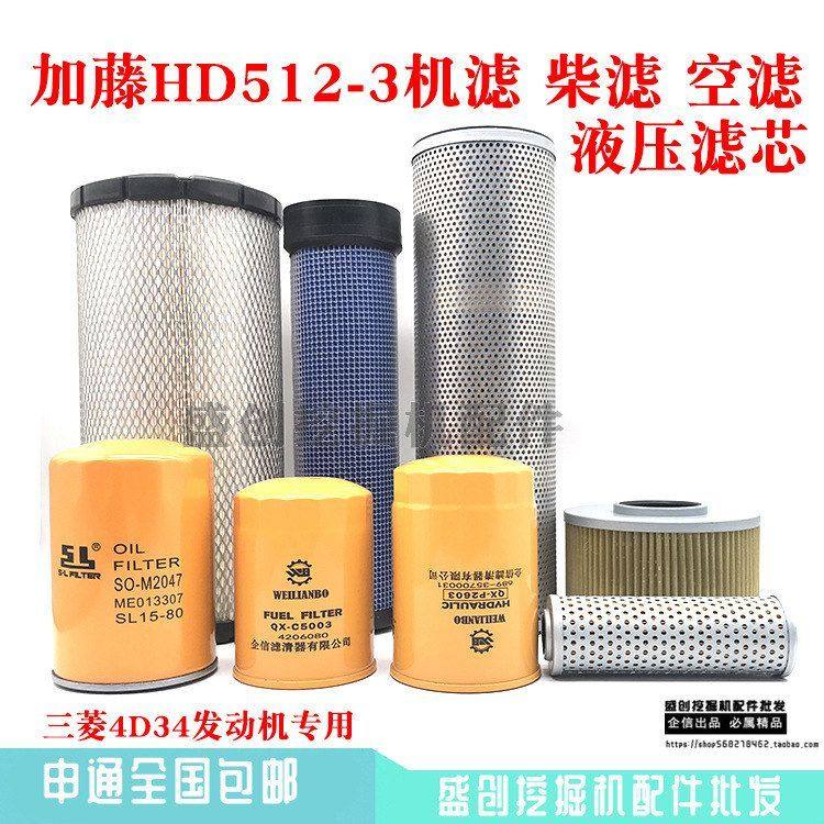 加藤挖掘机HD512-3机油柴油空气滤芯液压回油进油先导滤清器配件,汽车用品/电子/清洗/改装,全车改装套件,淘宝优惠券,粉丝福利购,淘宝优惠卷
