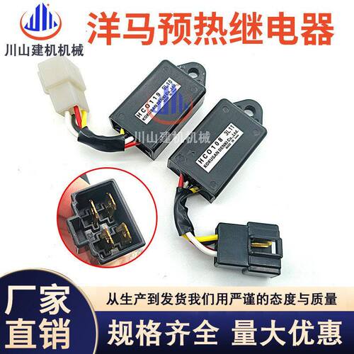 挖机配件适配洋马4TNV94发动机预热继电器129211-77920 H C0119