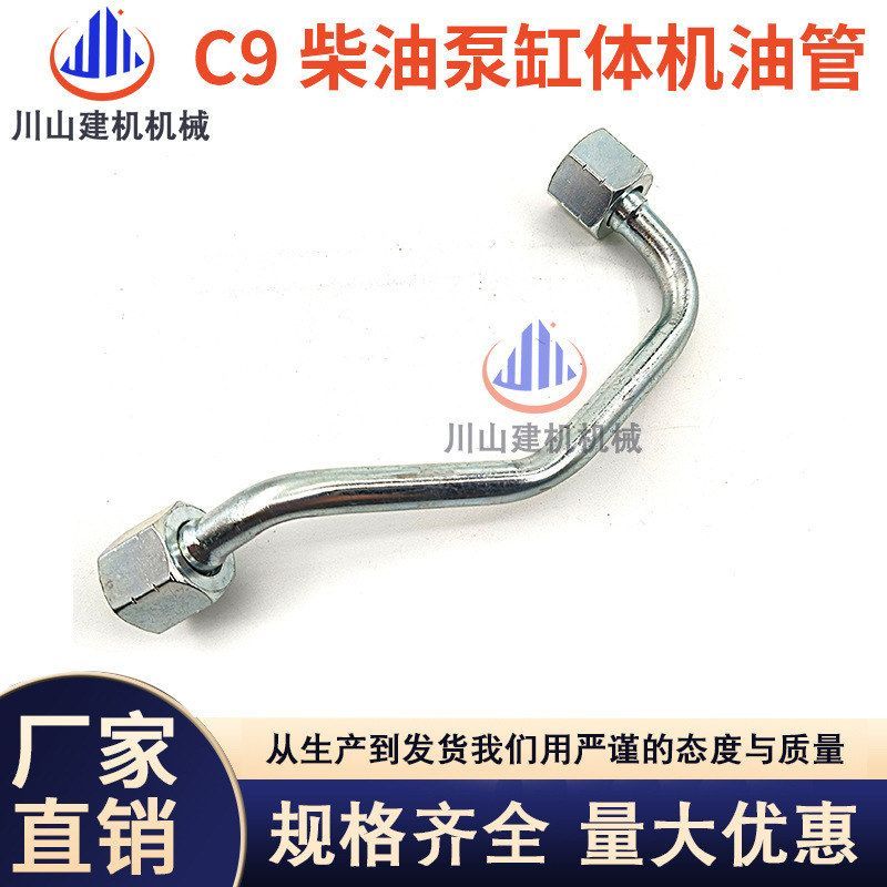 E330C/E336D柴油泵机油管 C9发动机油泵缸体油管铁管挖掘机配件