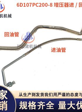 挖掘机配件PC200 220 240-8增压器机油管康明斯6D107增压器回油管