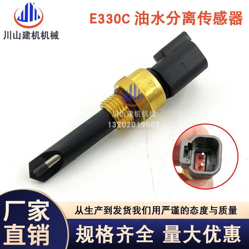 挖掘机配件E315D/E320D/E326D/E329D/E336D/330C油水分离器传感器
