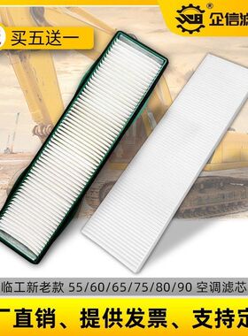 山东临工LG60 65 80 90E F挖掘机空调滤芯滤网HV纸空调循环过滤器