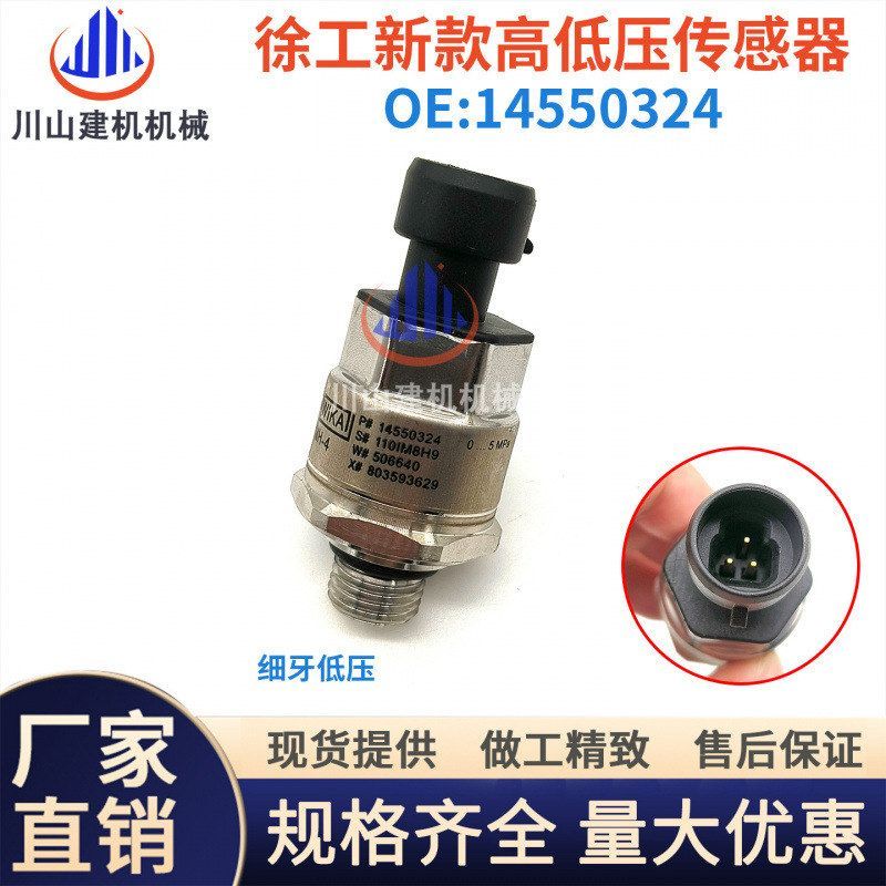 挖掘机配件徐工新款XE135D 215DA 370DK液压泵低压传感器14550324