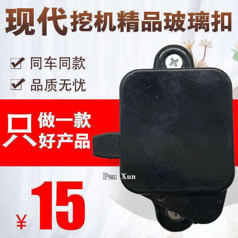 现代60一7挖机配件150/215/225/335/375-9驾驶室车窗玻璃扣锁扣