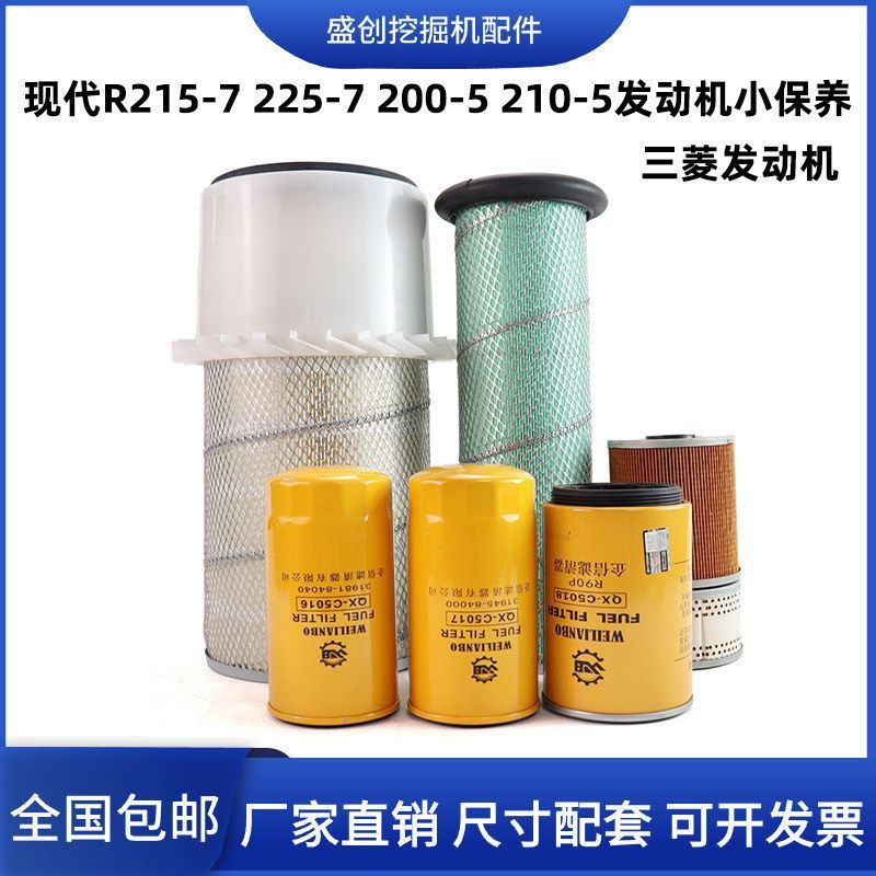 现代挖掘机R215 225-7 210 200-5三菱柴油滤芯油水空气机油滤配件