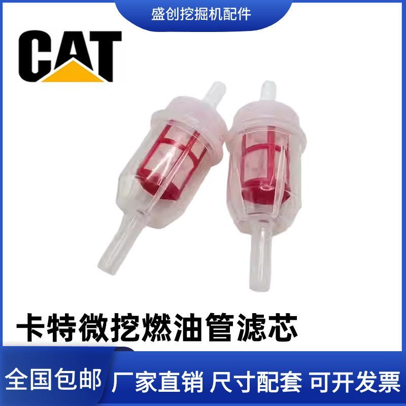 微挖卡特燃油管滤芯E301.5 301.7 302 303 306柴油油管路滤挖掘机